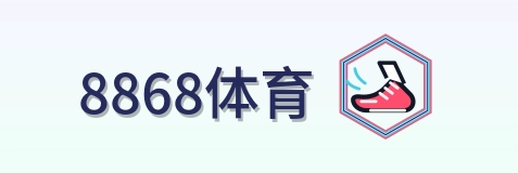 8868体育 Logo